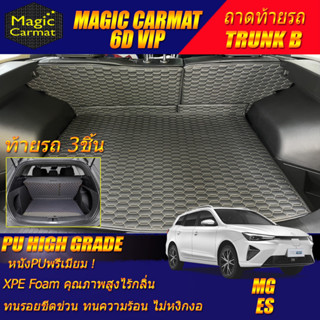 MG ES 2023-รุ่นปัจจุบัน Trunk B (เฉพาะท้ายรถแบบ B) ถาดท้ายรถ MG ES พรม6D VIP High Grade Magic Carmat