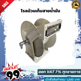 โรลม้วนเก็บสายน้ำมัน แถมหัวจ่ายน้ำมัน รุ่น-11A