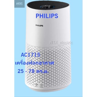 PHILIPS เครื่องฟอกอากาศ รุ่น AC1715