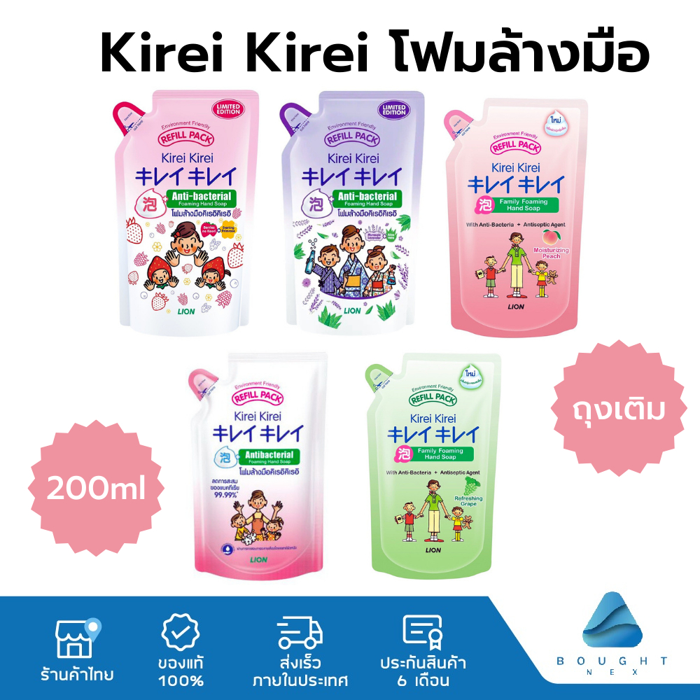 Kirei Kirei โฟมล้างมือ สบู่ล้างมือ คิเรอิ คิเรอิ ชนิดถุงเติม 200 ml