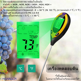 4in1 อุปกรณ์เครื่องวัดดินและน้ำ เครื่องวัดค่า pH ในดิน Soil PH meter ความชื้น อุณหภูมิ แสง เครื่องวัดดิน ระบบดิจิตอล