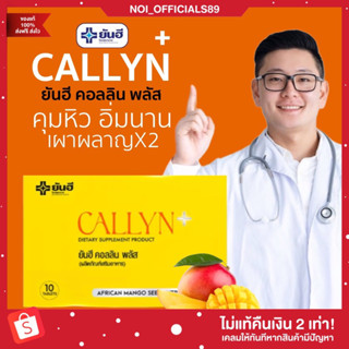 {🐶พร้อมส่ง+ส่งฟรี} Yanhee ยันฮี ยาลดน้ำหนักยันฮี Yanhee Callyn Plus ยาลดน้ำหนัก