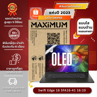 ฟิล์มกันรอย คอม โน็ตบุ๊ค รุ่น Acer Swift Edge SFA 16-41 (16:10) ขนาดฟิล์ม 16 นิ้ว : 34.5x21.5 ซม.