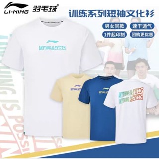 🆕️(Pre-order) เสื้อแบดมินตัน Li-Ning Badminton Series 2️⃣0️⃣2️⃣3️⃣ สินค้ารับประกันของแท้ 💯%