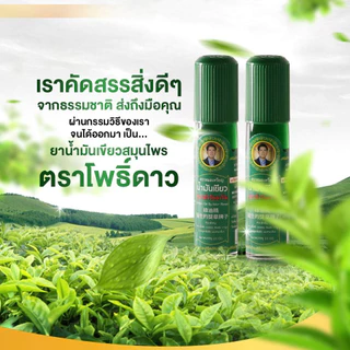 ลูกกลิ้งน้ำมันสีเขียวตราหมอเหรียญ20ML
