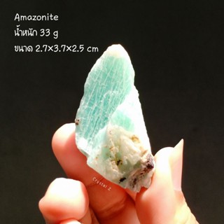 Amazonite อมาโซไนต์ น้ำหนัก 33 กรัม หินดิบ เขียวอมฟ้า หินธรรมชาติ หินสะสม