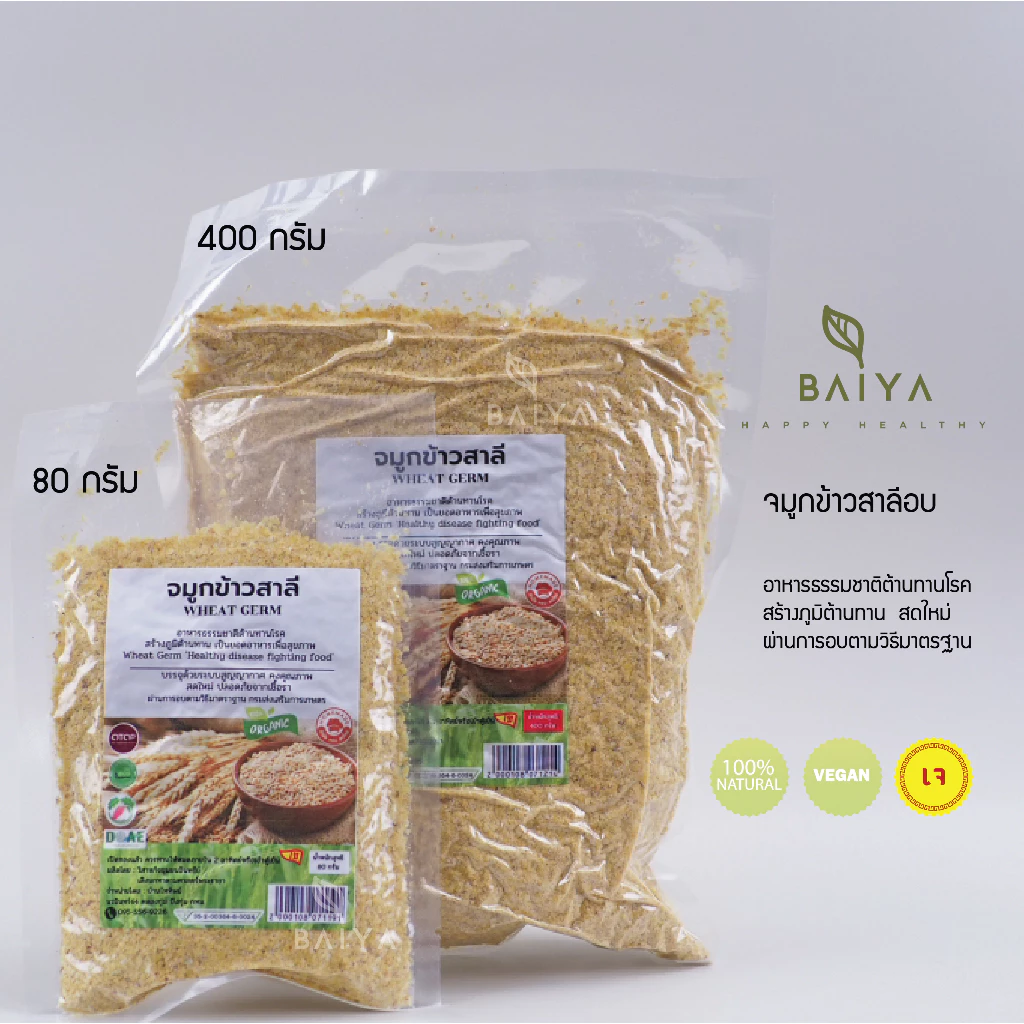 บ้านไททิพย์ จมูกข้าวสาลีอบ(Wheat Germ)บ้านไททิพย์ 80/400กรัม
