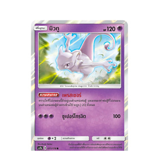 POKEMON CARD GAME มิวทู (R/SD,Foil) พลังจิต ชุด เทพเวหา การ์ดโปเกมอน (Pokemon Trading Card Game) ภาษาไทย as4a071