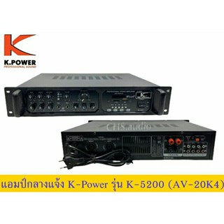 แอมป์ขยายกลางแจ้ง K.power รุ่นK 5200 AMPLIFIER ของใหม่