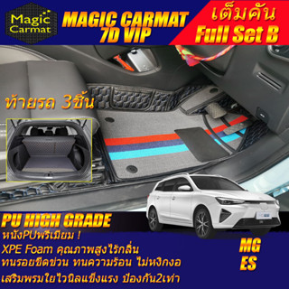 MG ES 2023-รุ่นปัจจุบัน Full Set B (เต็มคันรวมท้ายรถแบบ B) พรมรถยนต์ MG ES พรม67D VIP High Grade Magic Carmat