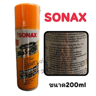 SONAX น้ำยาอเนกประสงค์ใช้สำหรับงานหล่อลื่นได้ทุกประเภท เช่น ส่วนเครื่องจักรทั่วไป