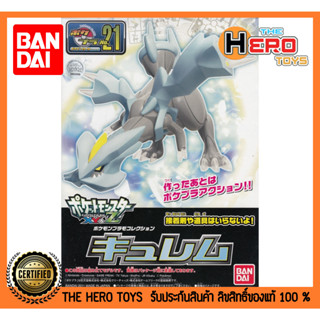 Pokemon Plastic Model Collection 21 Kyurem