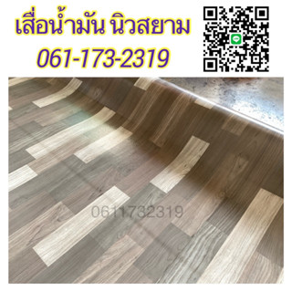 ส่งฟรี ยกม้วน เสื่อโฟม ยาว 30 เมตร เคลือบเงา หนานุ่ม 1.2 มิล สบายเท้า/ Wholesale PVC vinyl Flooring