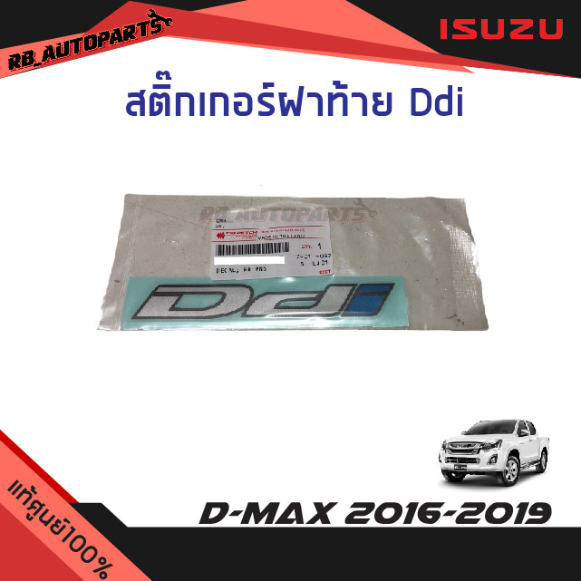 แท้ศูนย์💯% สติ๊กเกอร์ฝาท้าย "Ddi" Isuzu D-Max ปี 2016-2019