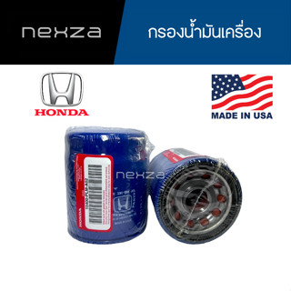 กรองน้ำมันเครื่อง HONDA แท้ MADE IN USA สำหรับ HONDA ทุกรุ่น