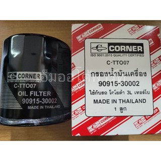 กรองน้ำมันเครื่อง โตโยต้า 2C,3L 3000 เทอร์โบ