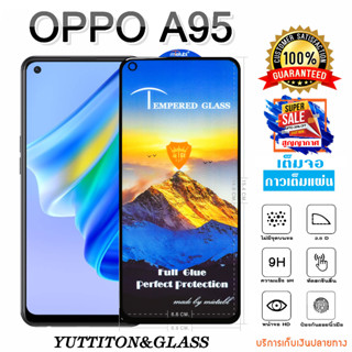 ฟิล์มกระจก ฟิล์มไฮโดรเจล OPPO A95 เต็มจอ กาวเต็มแผ่น พร้อมส่ง