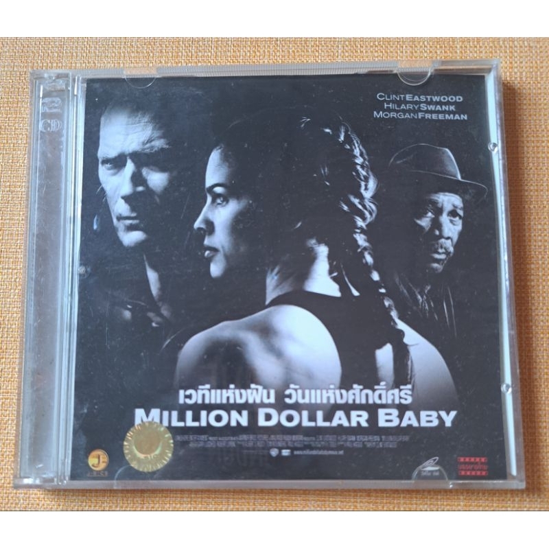 CD Million Dollar Baby  มือ 2