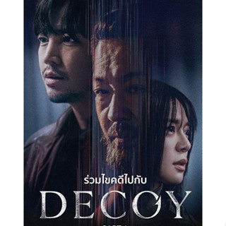 Decoy (2023) เหยื่อลวง #ซีรีย์เกาหลี