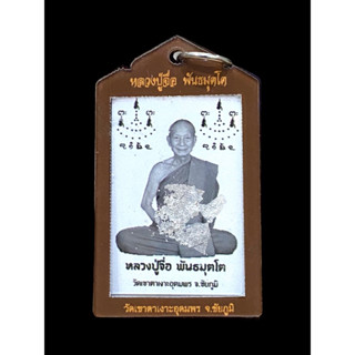 📣ล็อคเก็ต_หลวงปู่จือ_ พันธมุตโต_วัดเขาตาเงาะอุดมพร_จ.ชัยภูมิ🚨พร้อมเลี่ยมกรอบสำเร็จ_ห้ามพลาด🚨