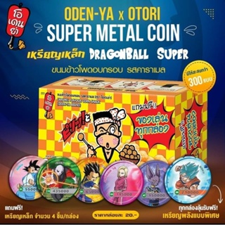 ขายเหรียญเหล็ก Dragonball Super by Odenya × Otori Super Meter Coin ชุดที่ 2