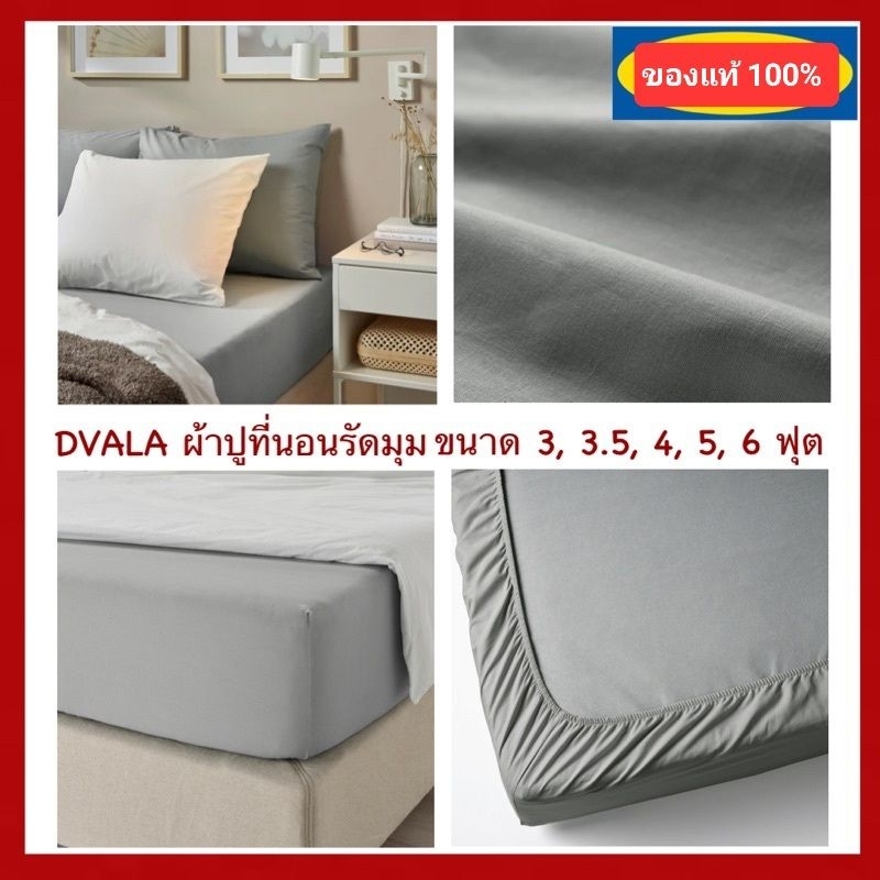 [IKEAแท้] ส่งเร็วมาก ผ้าปูที่นอนรัดรอบ แบรนด์แท้ 100%