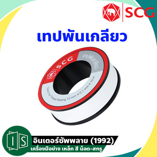 เทปพันเกลียว เทปช้าง SCG 12mm x 10m