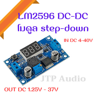 Step Down โมดูลบอร์ด DC-DC 4.0 - 40V to 1.25V - 37V