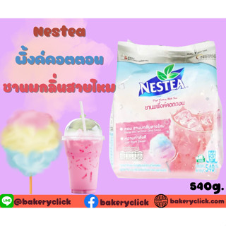 เนสที พิ้งค์คอตตอน ชานมกลิ่นสายไหม 540g.