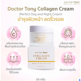 COLLAGEN CREAM 50g. ครีมบำรุงผิวหน้า ลดริ้วรอย ร่องลึก รอยย่นหน้าผาก ร่องแก้ม