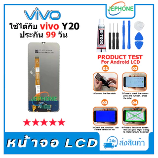หน้าจอ LCD VIVO Y20 Display จอ+ทัช อะไหล่มือถือ อะไหล่ จอ วีโว่ Y20 แถมไขควง