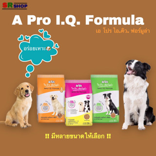 A Pro I.Q. Formula 20 kg. เอโปร ไอ.คิว. ฟอร์มูล่า อาหารสุนัขโตชนิดเม็ด