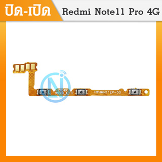 ON OFF power Xiaomi Redmi Note11Pro 4G อะไหล่แพรสวิตช์ ปิดเปิด Power on-off Redmi Note11Pro 4G(ได้1ชิ้นค่ะ)