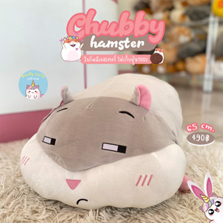 ReallyCute (พร้อมส่ง) ตุ๊กตาหนูแฮมเตอร์แก้มตุ่ย