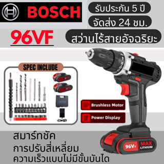 BOSCH สว่านไร้สาย  96Vโหมด ของแท้ 100% เจาะไม้ เหล็ก คอนกรีต แถมฟรี 36 ชิ้น