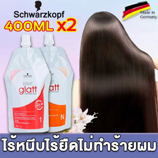 ครีมยืดผม schwarzkopf น้ํายายืดผมเคราติน ครีมยืดผมถาวร ครีมยืดผมแบบหวี อ่อนโยนและไม่ทําร้ายผม ของแท้ในเยอรมนี 400ml*2