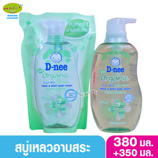 D-nee ดีนี่ ออร์แกนิค สบู่และแชมพูอาบน้ำ ฟอร์นิวบอร์น380มล. สีเขียว