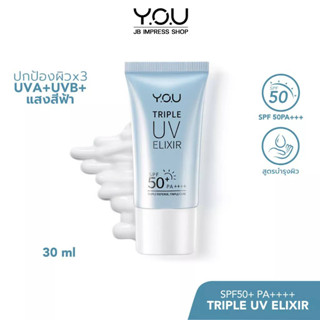 YOU Triple UV Elixir Light Sunscreen Gel SPF 50+ PA++++ ครีมกันแดด Niacinamide ป้องกันแสงสีฟ้า UVA UVB 30ml