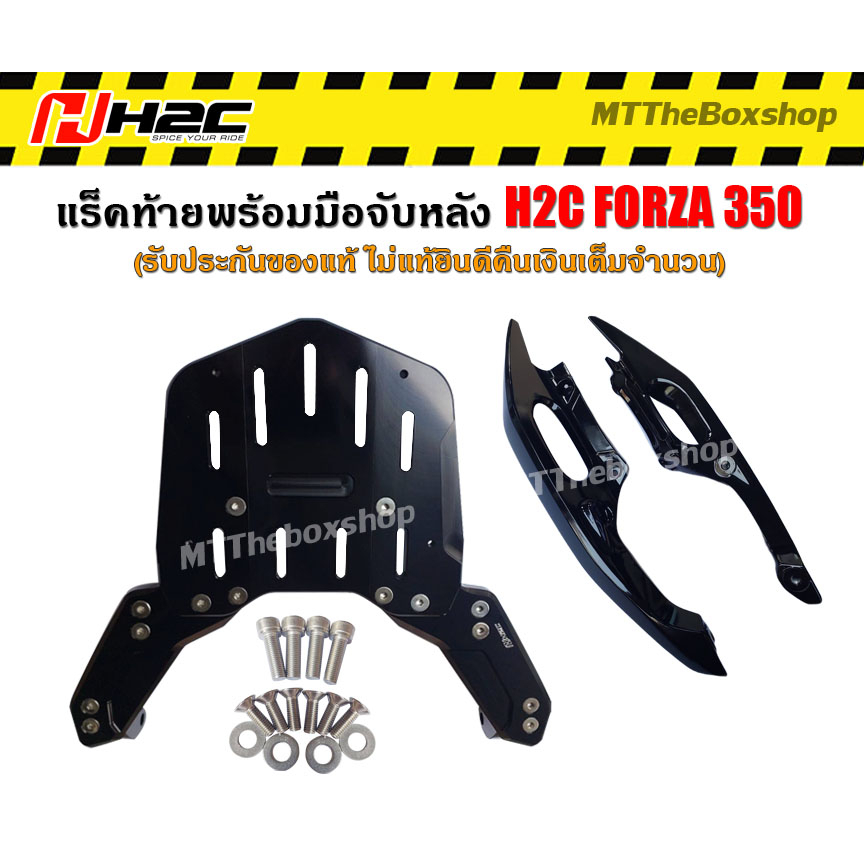 แร็คท้ายพร้อมมือจับหลัง H2C FORZA350 แท้ศูนย์