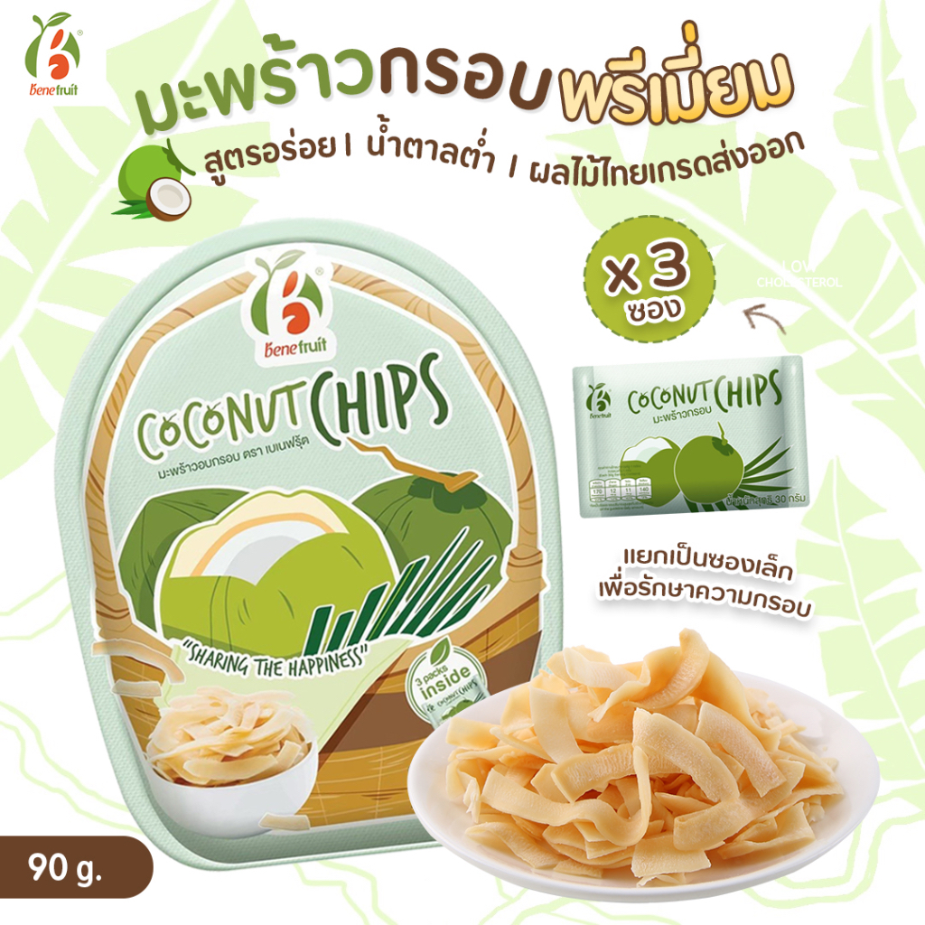 Benefruit มะพร้าวอบกรอบ🥥 ไร้น้ำมัน (Premium Coconut chips) 90g.