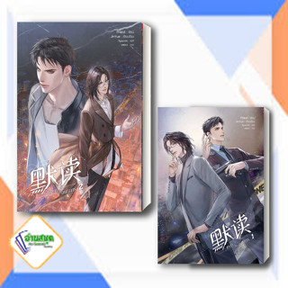 หนังสือ ชาลาในอนธการ เล่ม 1-2 หนังสือนิยายวาย,ยูริ นิยายวาย,ยูริ สินค้าพร้อมส่ง #อ่านสนุก