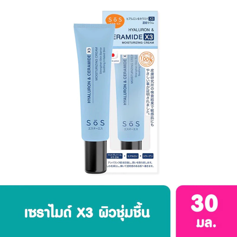 พร้อมส่ง💓| SOS Hyaluron & Ceramide X3 Moisturizing Cream 30 ml. มอยส์เจอร์ไรซิ่งครีม