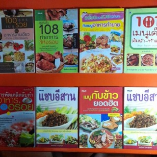 หนังสือสอนทำอาหาร สนพ.ไพลิน