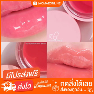 พร้อมส่ง AOU Glowy Tint Balm 3.5g #01 Apple Balm เอโอยู ลิปบาล์มทินท์ ริมฝีปากฉ่ำวาว เปล่งประกาย สดใส ดูสุขภาพดี