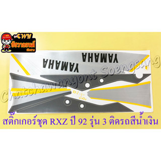 สติ๊กเกอร์ชุด RXZ รุ่นปี 1992 รุ่น 3 ติดรถสีน้ำเงิน