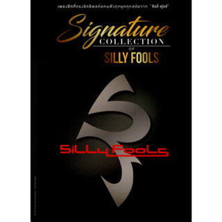 CD Audio คุณภาพสูง เพลงไทย Silly Fools - Selection (2019 GMM Hi-Res Series), Silly Fools-Signature [2 อัลบั้ม]