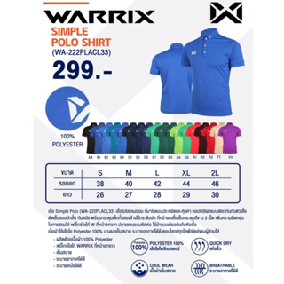 Warrix เสื้อโปโล รุ่น Simple Polo Shirt (WA-222PLACL33) มี 4 สีให้เลือก