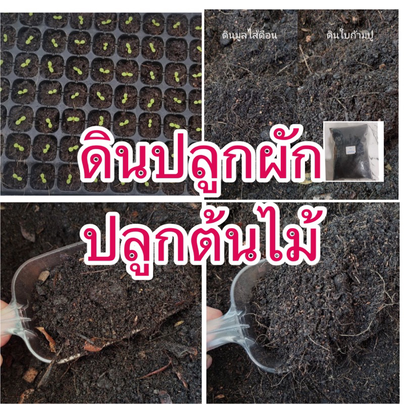 ดินปลูกคุณภาพดี 1 กิโลกรัม 📌มาตรฐานโรงงาน📌  ✔สะดวกพร้อมใช้งาน✔