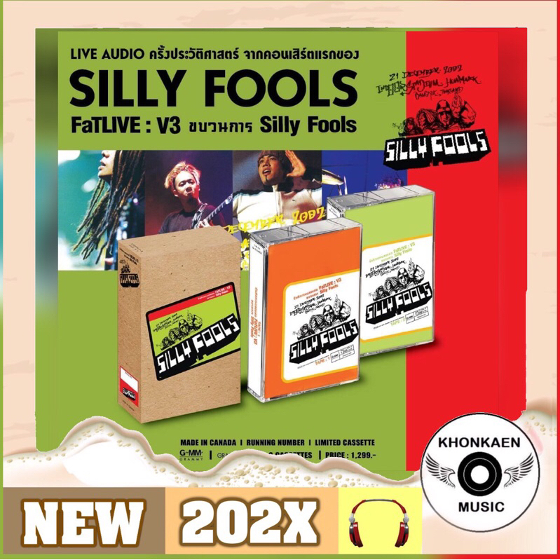 Cassette Tape ม้วนเทป Silly Fools ซิลลี่ฟลูส์ อัลบั้ม บันทึกการแสดงสด FaTLIVE : V3 ขบวนการ SF  มือ 1