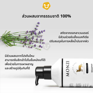 MONZE แชมพูอาบน้ำ สำหรับแมวพันธุ์สฟิงซ์ SPHYNK ควบคุมความมัน น้ำยาอาบน้ำ
